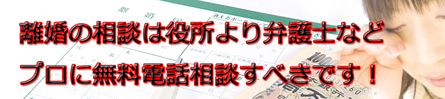 宮崎県で離婚相談するなら市役所より弁護士等プロに無料電話相談です!